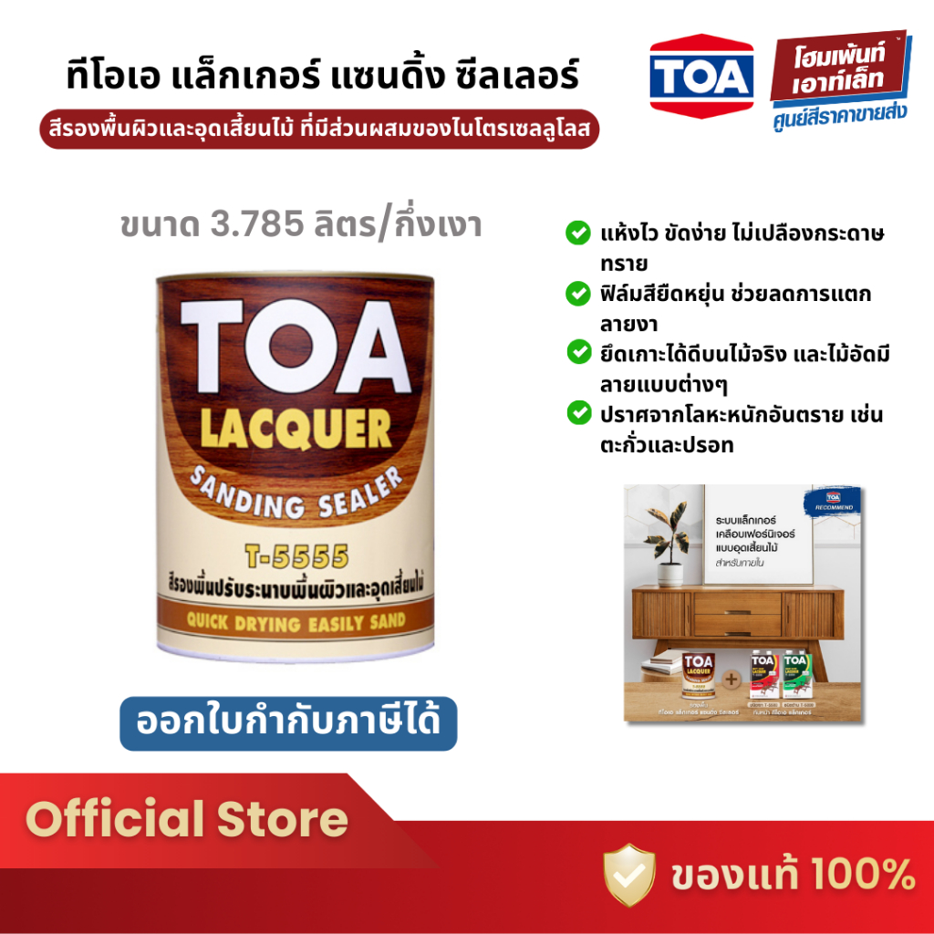 TOA Lacquer Sanding Sealer T-5555 รองพื้นและอุดเสี้ยนไม้ (3.785 ลิตร)