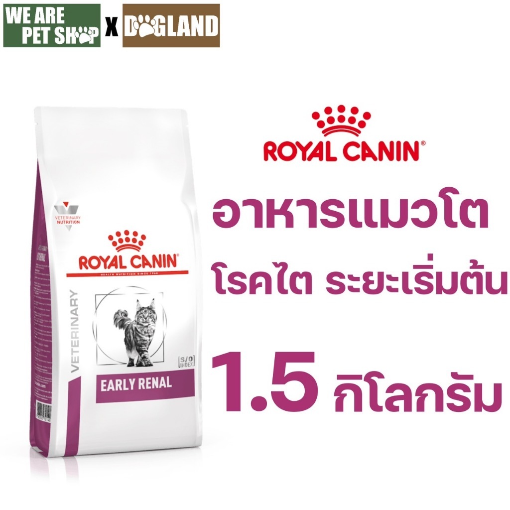 Royal Canin Vet Cat 1.5 kg EARLY RENAL แมวโรคไตระยะเริ่มต้น
