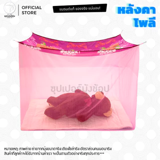มุ้งกันยุง มุ้งสี่เหลี่ยม มุ้ง 3.5ฟุต ราคาถูก คุณภาพดีเยี่ยม หลังคาผ้าโพลี กันยุง กันแสง กันขี้จิ้งจก