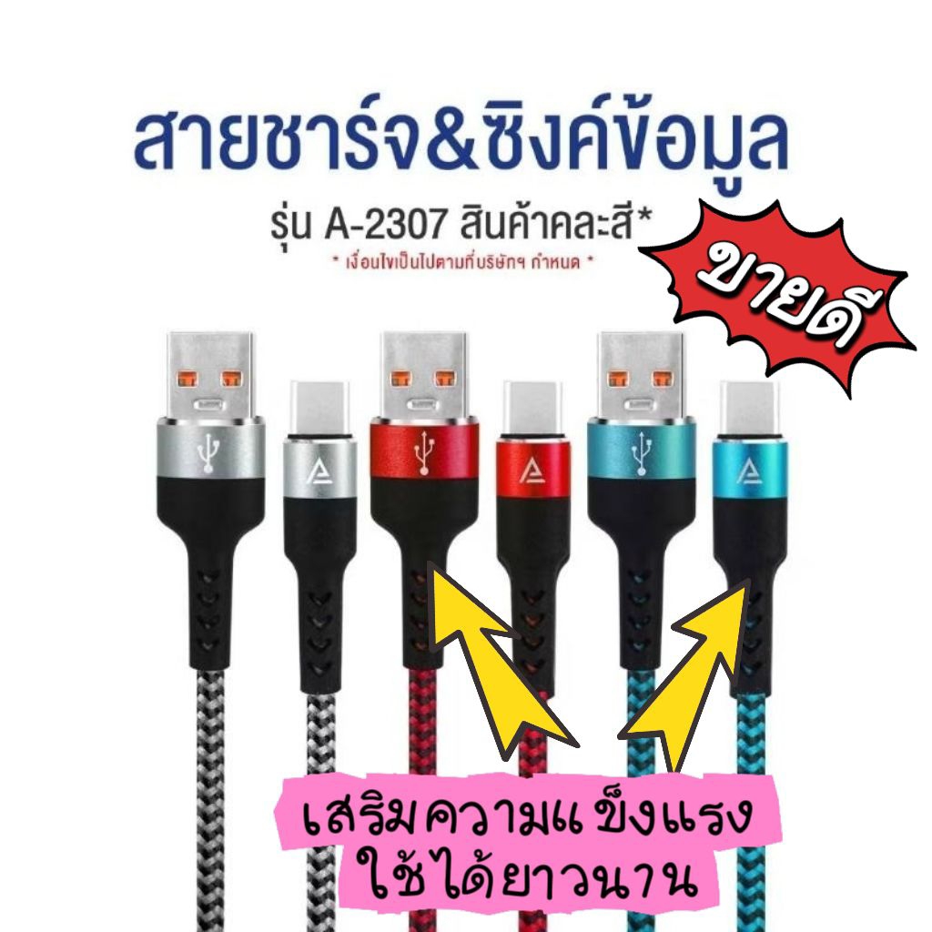 ส่งเร็ว🎈ส่งไว🎈🔥ที่สุดของสายชาร์จ!🔥ASAKI™ A-2307 (5A Fast Charge) สายถัก Type-C ทนจัด ชาร์จโคตรไว (รั