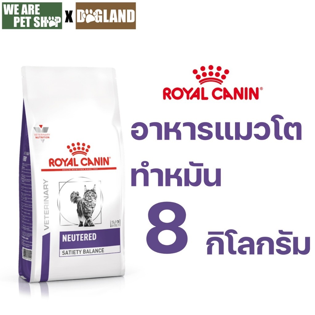 Royal Canin Vet Cat 8 kg Neutered Satiety Balance แมวทำหมัน Exp 05/27
