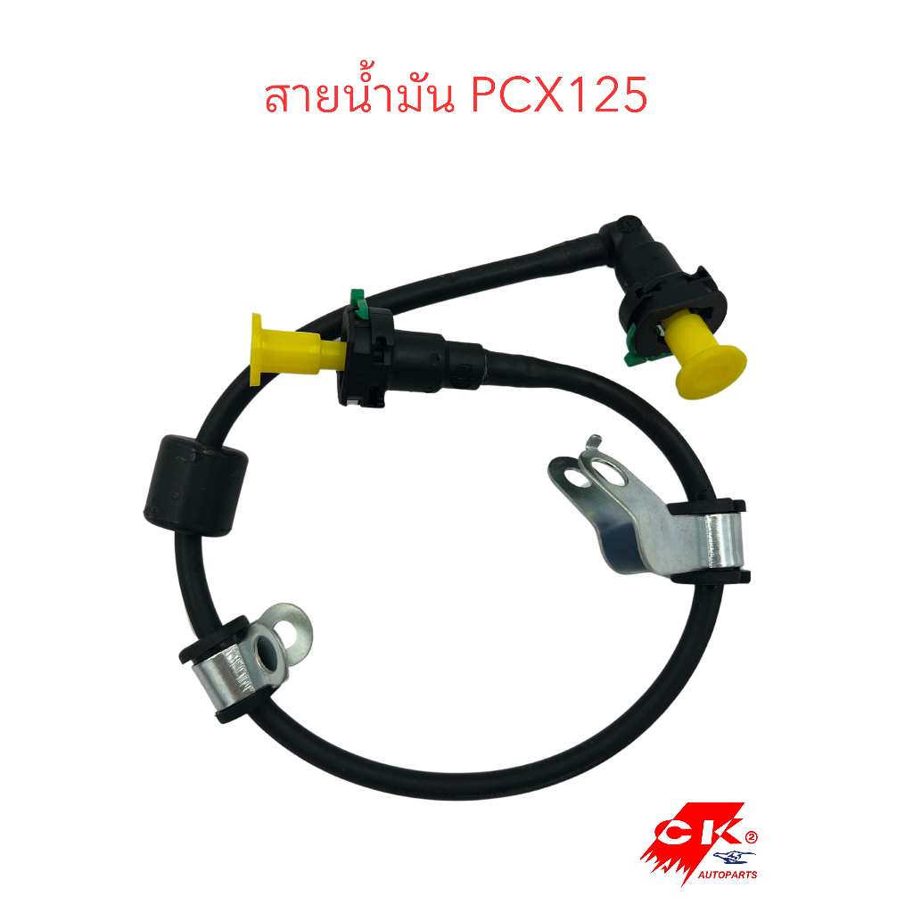 สายปั๊มเบนซิน PCX125 (KWN-901)