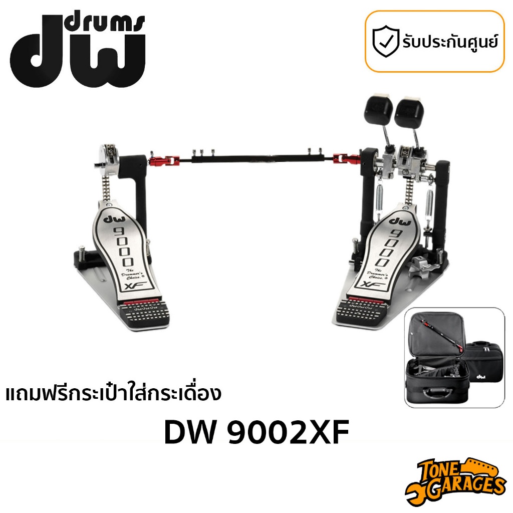 DW Drums 9002XF กระเดื่องคู่ โซ่คู่ ฐานยาวพิเศษ พร้อมกระเป๋า