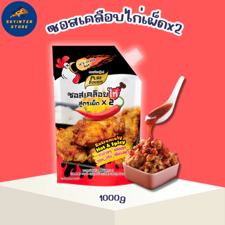 ซอสเคลือบไก่ สูตรเผ็ดx2 1000 กรัม ซอสเกาหลี ซอสไก่เกาหลี ซอสบอนชอน ซอสเผ็ด มาม่าเผ็ด เพียวฟู้ดส์