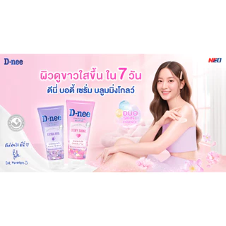 D-nee ครีมอาบน้ำ โลชั่นบำรุงผิว ดีนี่ บลูมมิ่ง โกลว์ บอดี้บาธ/บอดี้เซรั่ม สบู่เหลวอาบน้ำ โลชั่นทาผิว