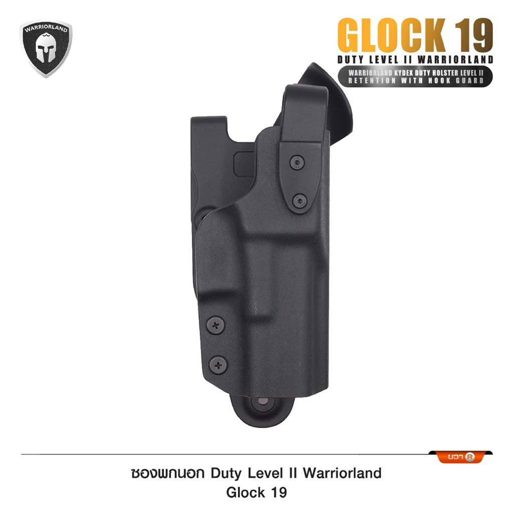 ซองพกนอกKydex Duty Level II Warriorland Glock 19 / Glock17 /SigP320