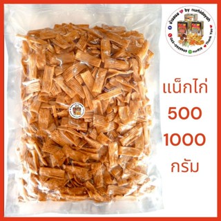 🚩ขนมแน็กไก่ ขนมขาไก่แบน ตราSK✅แบ่งขาย✅แพ็คถุงสูญญากาศ✅แพ็คตา…