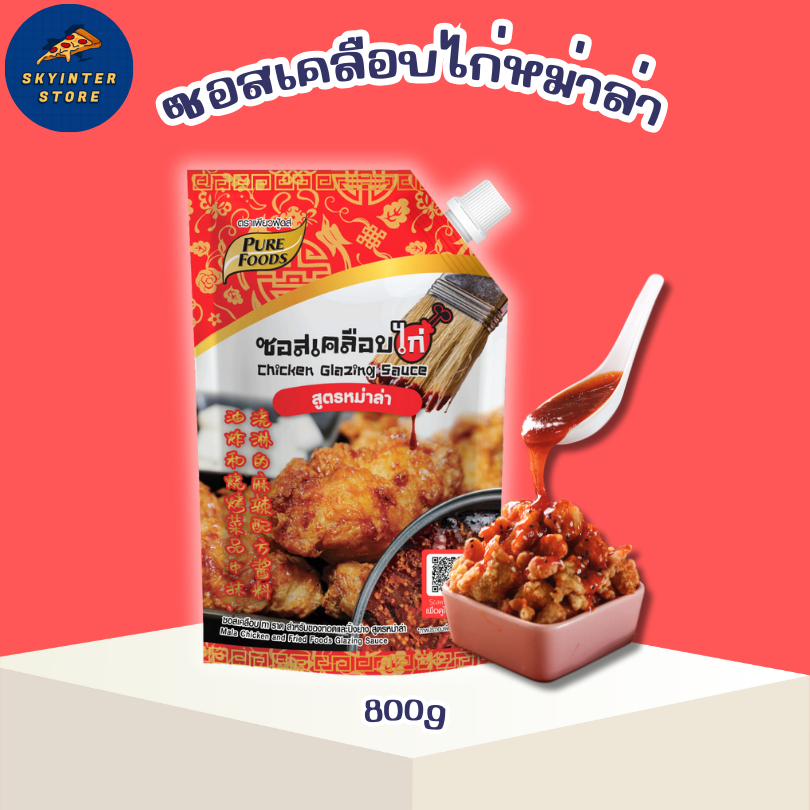 สูตรใหม่!! ซอสเคลือบไก่ สูตร หม่าล่า ขนาด 800 กรัม ราด ทา ไก่ทอด