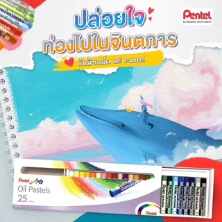 Pentel สีชอล์ค เพนเทล 12 / 16 / 25 / 36 / 50 สี Pentel Oil Pastel สีชอล์คน้ำมัน สีชอล์ก