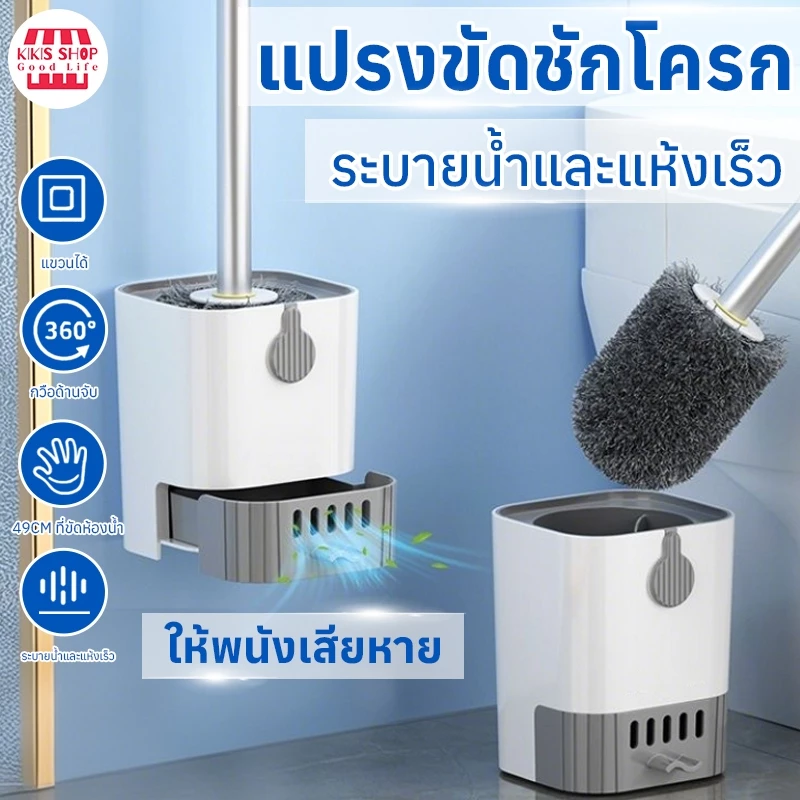 แปรงขัดชักโครก ที่ขัดส้วม ได้ทั้งแขวนและตั้งไม่ต้องเจาะรูให้พนังเสียหาย ที่ขัดห้องน้ำ แปรงขัดส้วม ขจัดสิ่งสกปรกของจุดบอด