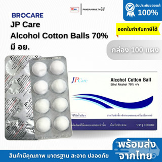 แอลกอฮอล์หลุมยี่ห้อ JP Care (กล่อง100แผง) อย.ไทย ราคาดีที่สุ…