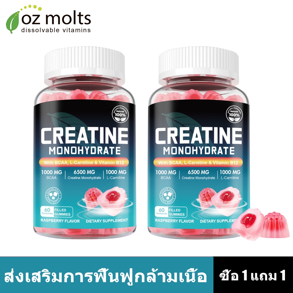Ozmolts ครีเอทีน กัมมี่ Creatine Monohydrate Gummies เพิ่มกล้ามเนื้อ อาหารเสริม Raspberry Flavor Sugar Free