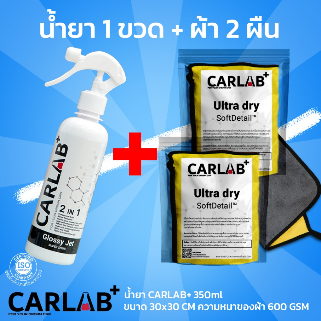 สเปรย์แวกซ์เคลือบสีรถ CARLAB+ Glossy Jet super shine (2in1) 1 ขวด + ผ้าไมโครไฟเบอร์ 2 ผืน