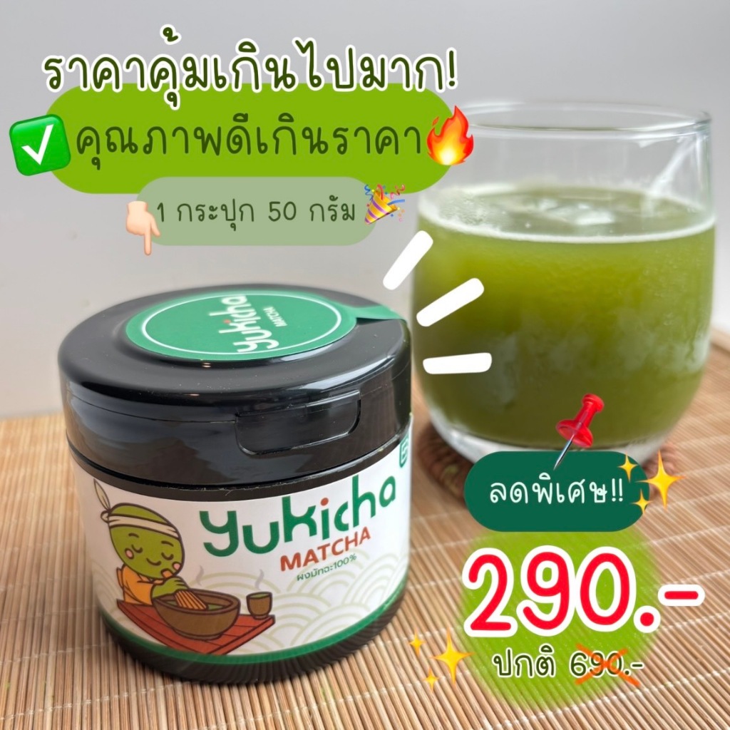 Yukicha Matcha ยูกิฉะ ผงมัทฉะแท้ 100% เบลนด์พิเศษ Uji x Nishio เกรดพรีเมียม เข้มข้น สู้นม 50g - รูปที่ 7