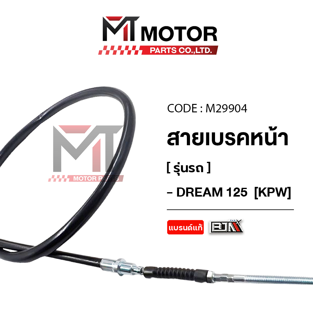 (M29904) สายเบรคหน้า HONDA DREAM 125 [KPW] [MT] สายเบรคหน้าดรีม125 เบรคหน้า สายดิสเบรคหน้าDREAM125 - รูปที่ 4