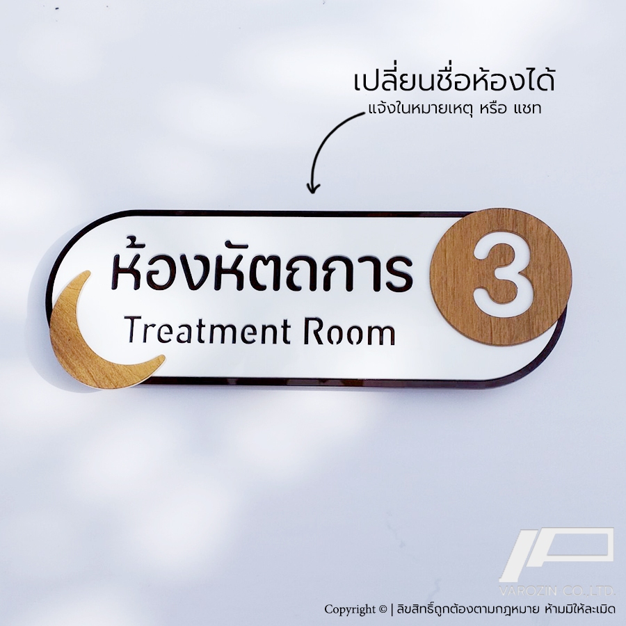 ป้ายชื่อห้อง คลินิกหมอ คลินิกฟัน ป้ายห้องตรวจ ห้องหัตถการ มินิมอล ลายไม้ สวยๆ - รูปที่ 2