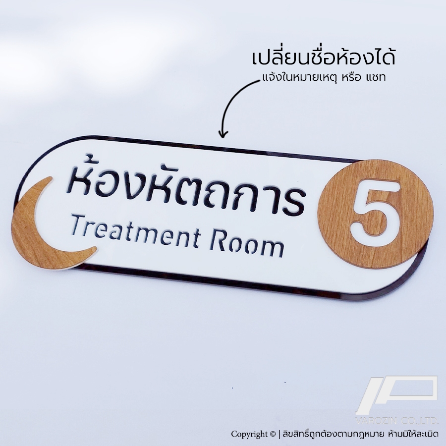 ป้ายชื่อห้อง คลินิกหมอ คลินิกฟัน ป้ายห้องตรวจ ห้องหัตถการ มินิมอล ลายไม้ สวยๆ - รูปที่ 3