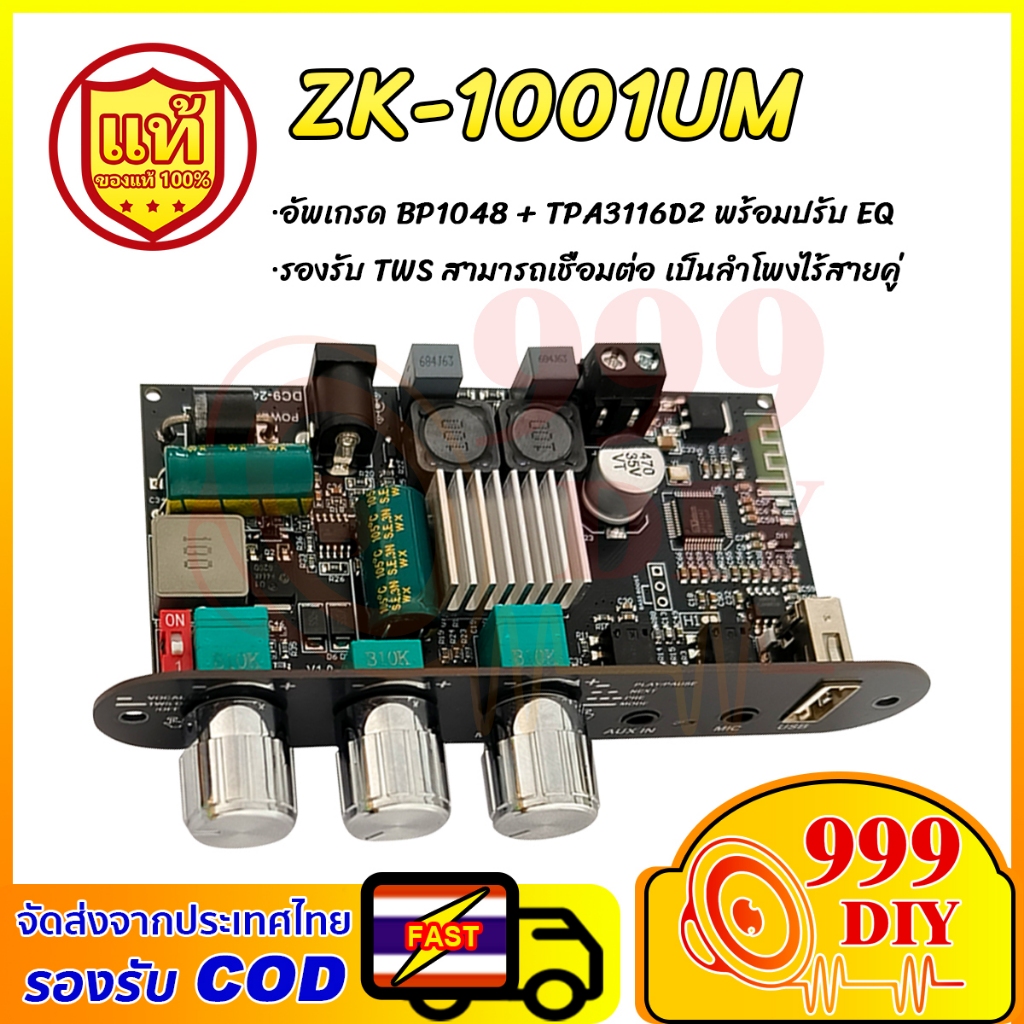 999DIY แอมป์บลูทูธ ZK-1001UM แท้ มีรีเวิร์บ รองรับไมค์ USB AUX TWS เชื่อมต่อพีซีปรับ EQ เล่นไฟล์ FLA