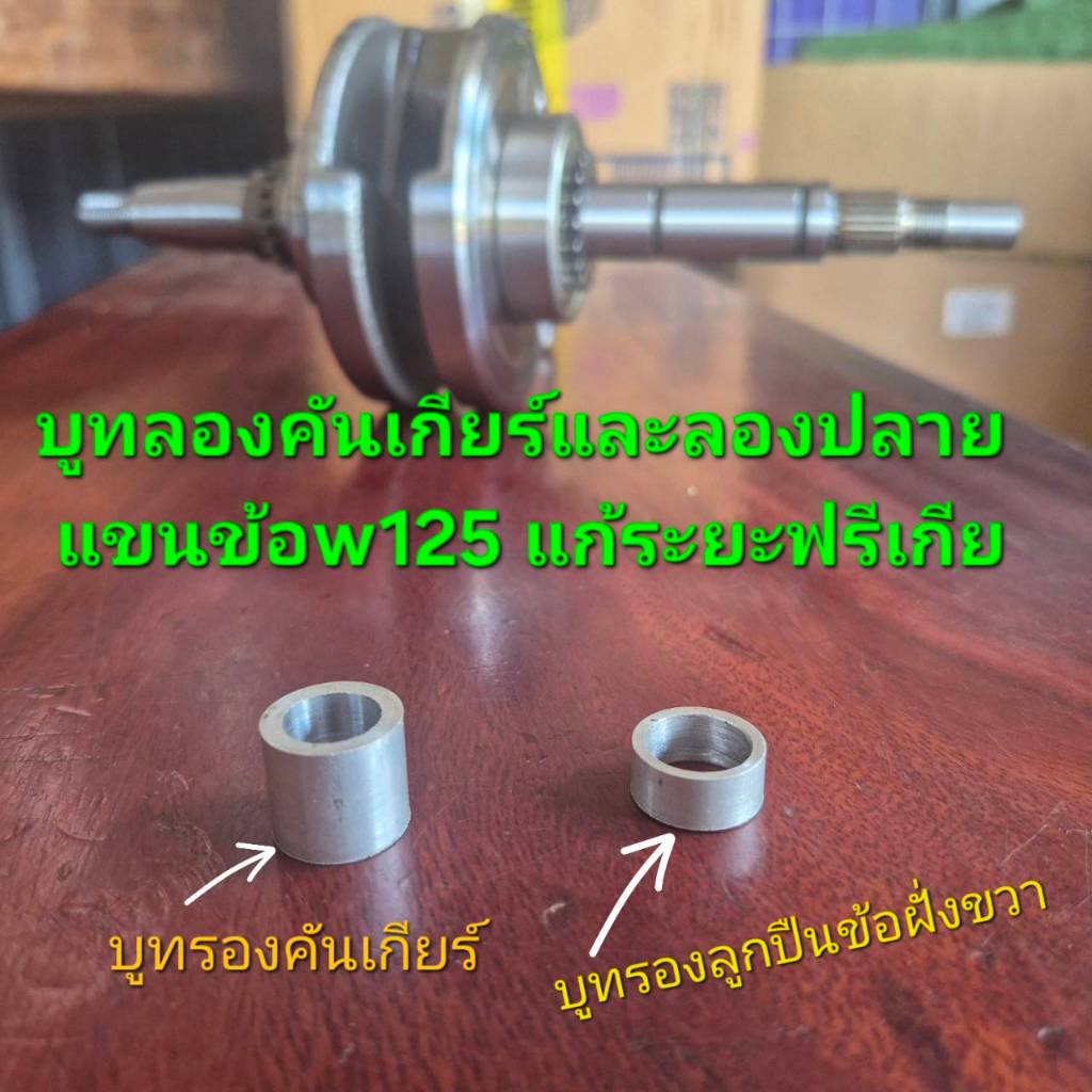 บูทลองปลายแขนข้อ กันรุนลูกปืนประคอง บูทรองแกนเกียร์ ใส่ฝาครัชไนท์/MSX/เดิม/มังกี้