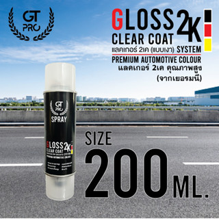 GT Pro แลคเกอร์2K คุณภาพสูง (แบบเงา) /GT Pro Gloss Clear Coa…