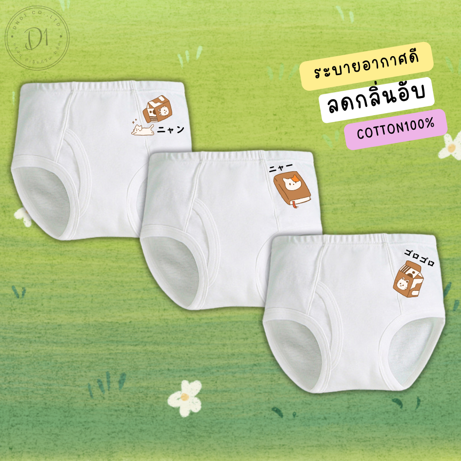 กางเกงในเด็ก กางเกงในขาสั้น เด็กชาย ลายเหมียวมูอี้ ยืดหยุ่นเบาสบายไม่เข้าวิน 2-12 ปี