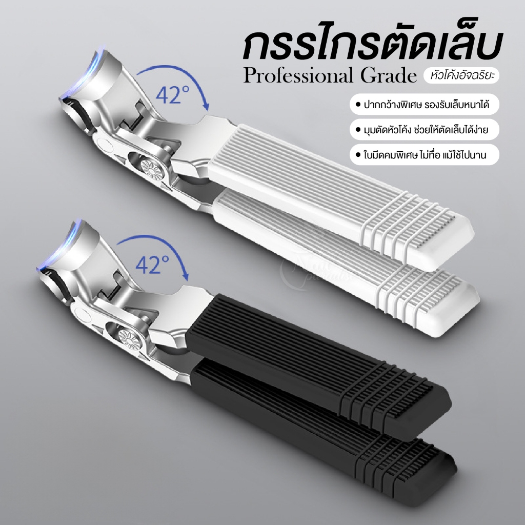 กรรไกรตัดเล็บหัวโค้ง 42 องศา โค้งรับกับรูปเล็บ ตัดเล็บได้ง่ายขึ้น วัสดุสเตนเลส 4CR13 Nail Clipper