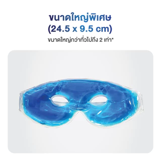 [ประคบดวงตา] eXeter Cold Hot Gel Eye Pack เอ็กซ์เตอร์ คูล ฮอต เจล อาย แพค [24.5x9.5 cm]