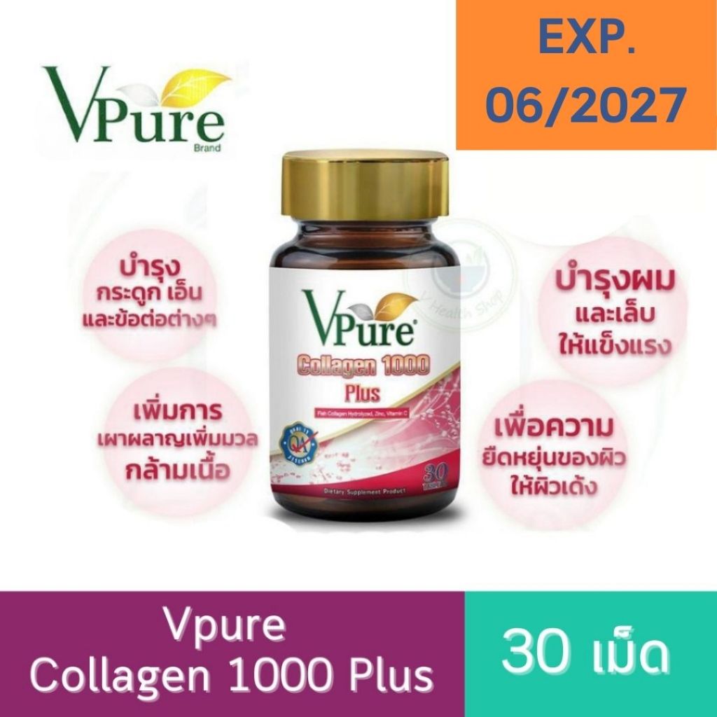 Vpure Collagen 1000 Plus 30 เม็ด วีเพียว อาหารเสริม คอลลาเจน 1000mg.+ ซิงค์ + วิตามินซี