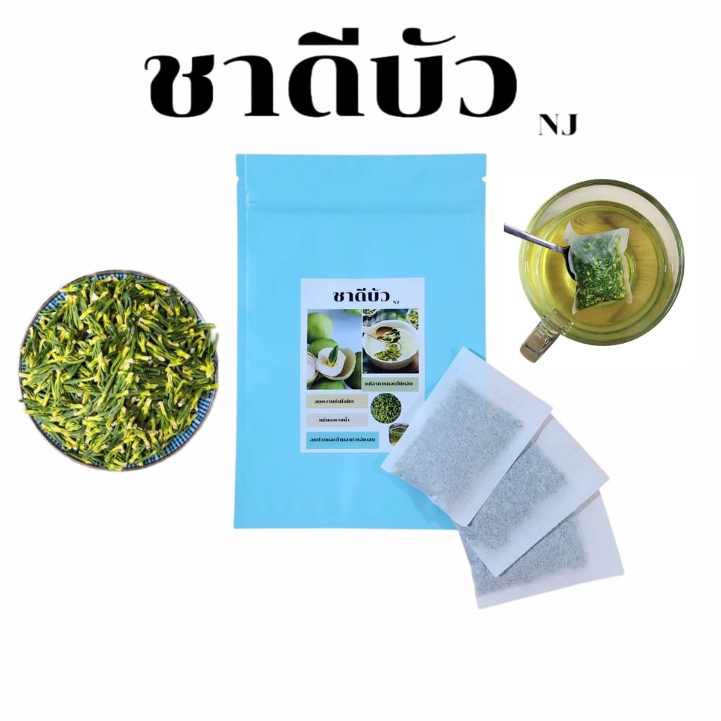 ชาดีบัว ดีบัวแห้งเล็ก ชนิดซอง บรรจุ10-20 ซอง