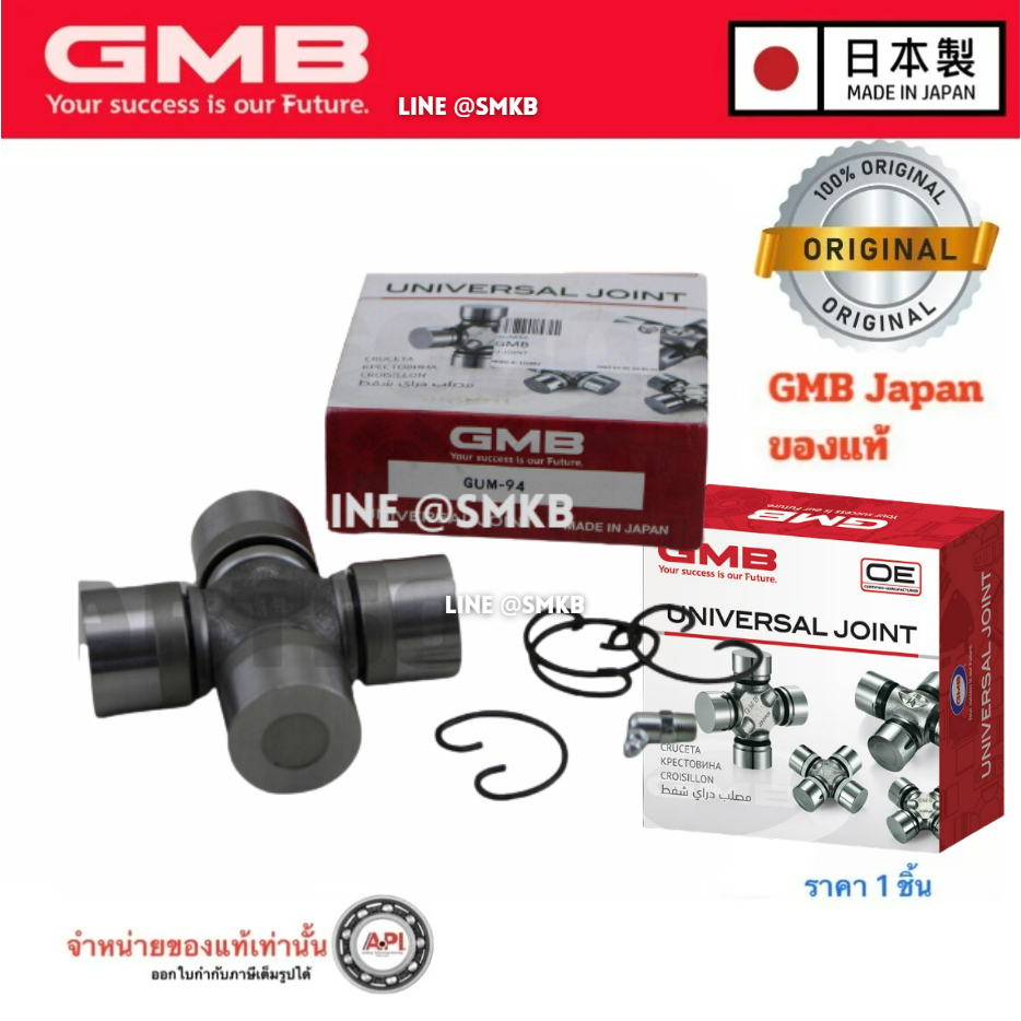 ยอยเพลากลาง GUM-94 (GMB / API) 40X112 ล็อคนอก UJ Mitsubishi MC999961 UJ643