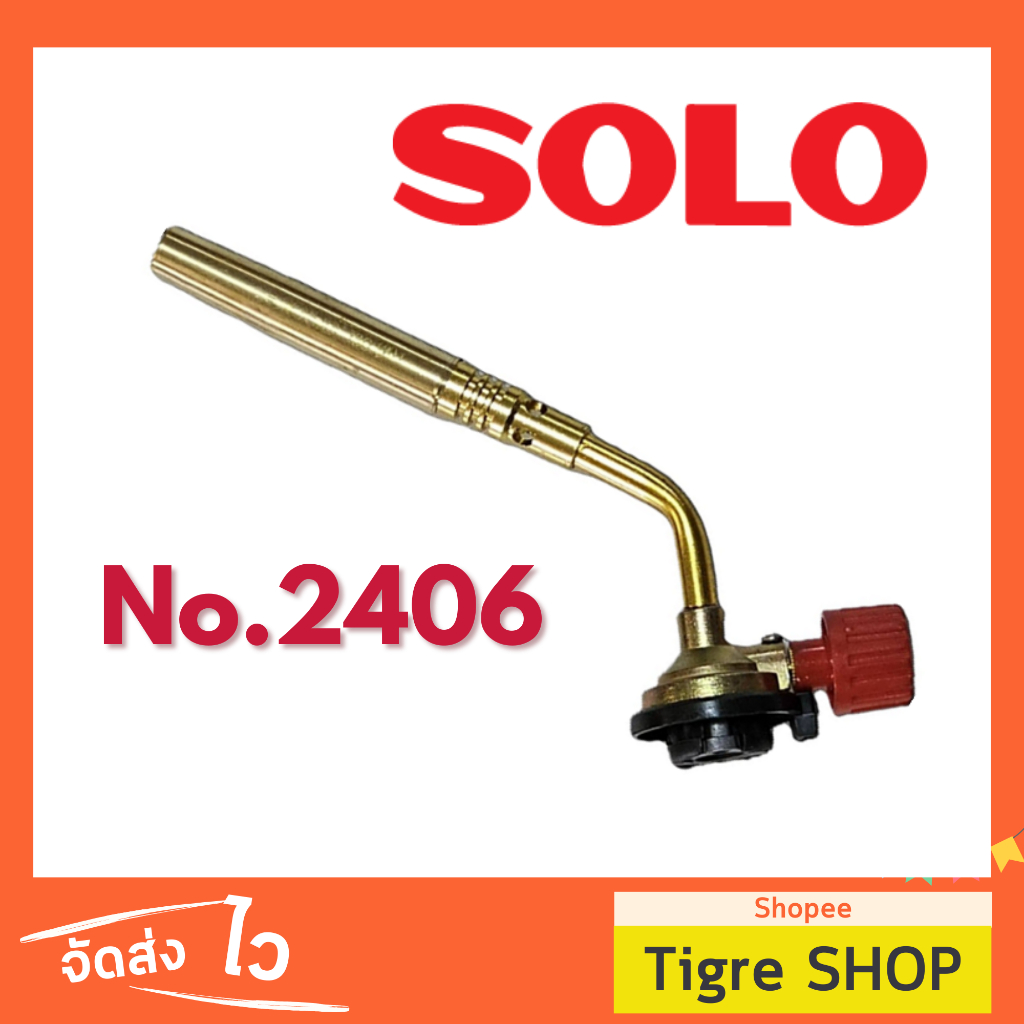 SOLO NO 2406 หัวพ่นไฟอเนกประสงค์โซโล หัวพ่นแก๊สกระป๋อง หัวเชื่อมทองเหลือง ท่อแอร์ เชื่อมท่อทอแดง