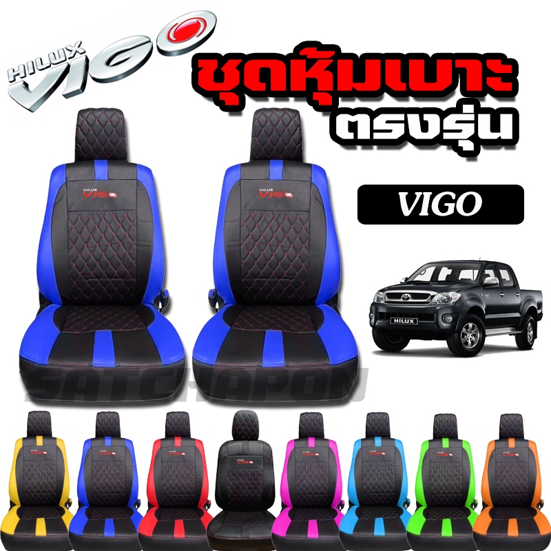 ชุดหุ้มเบาะ ตัดตรงรุ่น VIGO ลาย VIP เข้ารูปทรง พอดี งานเป๊ะเว่อร์