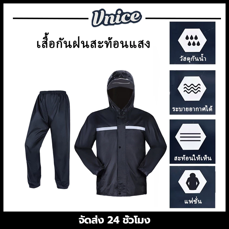 เสื้อกันฝนลายสะท้อนแสง ชุดแยกชิ้น เสื้อและกางเกง