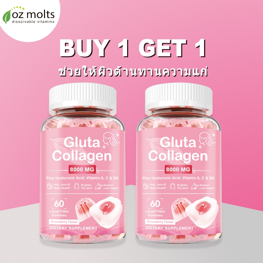 Ozmolts Glutathione Collagen Gummy กลูตาไธโอน Collagen ส่งเสริมสุขภาพผิว ผิวกระจ่างใส Gluta คอลาเจน Strawberry 60PCS