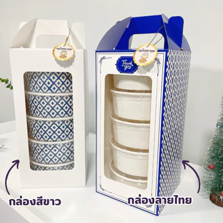 ชุดปิ่นโตกระดาษ ลายไทย กล่องปิ่นโตถวายพระ(4ชั้น,5ชั้น)พร้อมป้ายอนุโมทนา ปิ่นโตสวยๆไปวัด5ชั้น