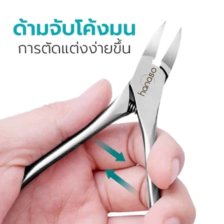 Hanaso ชุดกรรไกรตัดหนังขอบเล็บ Nail Cutter Cuticle ไม่เป็นสนิม มีสปริง ใช้งานง่าย พกพาสะดวก