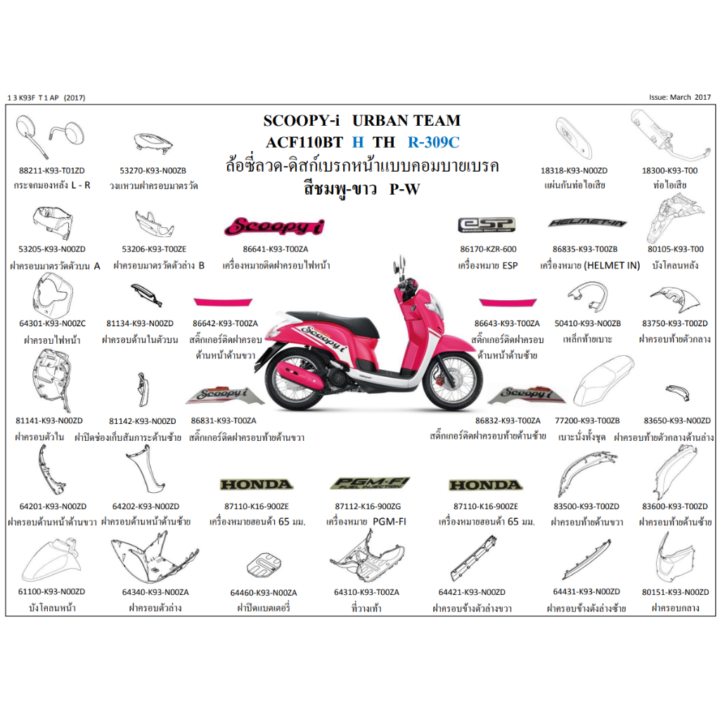 ชุดสี Scoopyi 2017 สกู้ปปี้ไอ 2017 เฟรม scoopyi 2017 SCOOPY 2017 ACF110BT H TH สีชมพู-ขาว อะไหล่ HON
