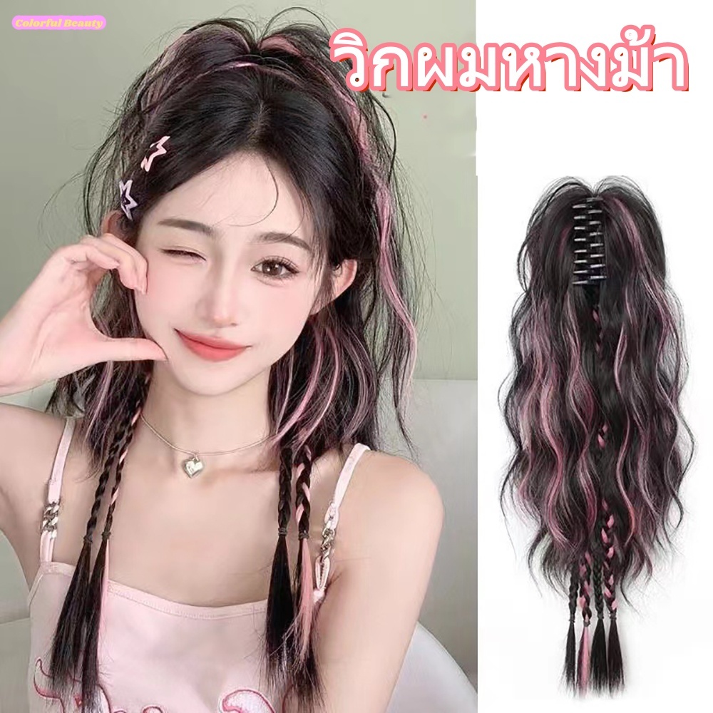 แฮร์พีชหางม้า ไฮไลท์ ลอนดูเป็นธรรมชาติ ไม่ง้อยาย้อม ยาว60cm ผมนิ่ม เหมือนผมจริง พร้อมส่ง