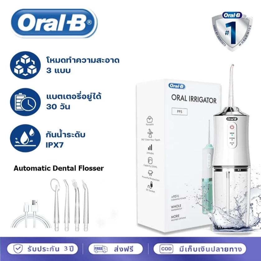 Oral-B ไหมขัดฟัน water flosser 240 มล 3โหมดให้เลือก ไหมขัดฟัน แถม 4 หัวฉีด กันน้ำระดับ IPX7 120PSI รับประกัน 3 ปี