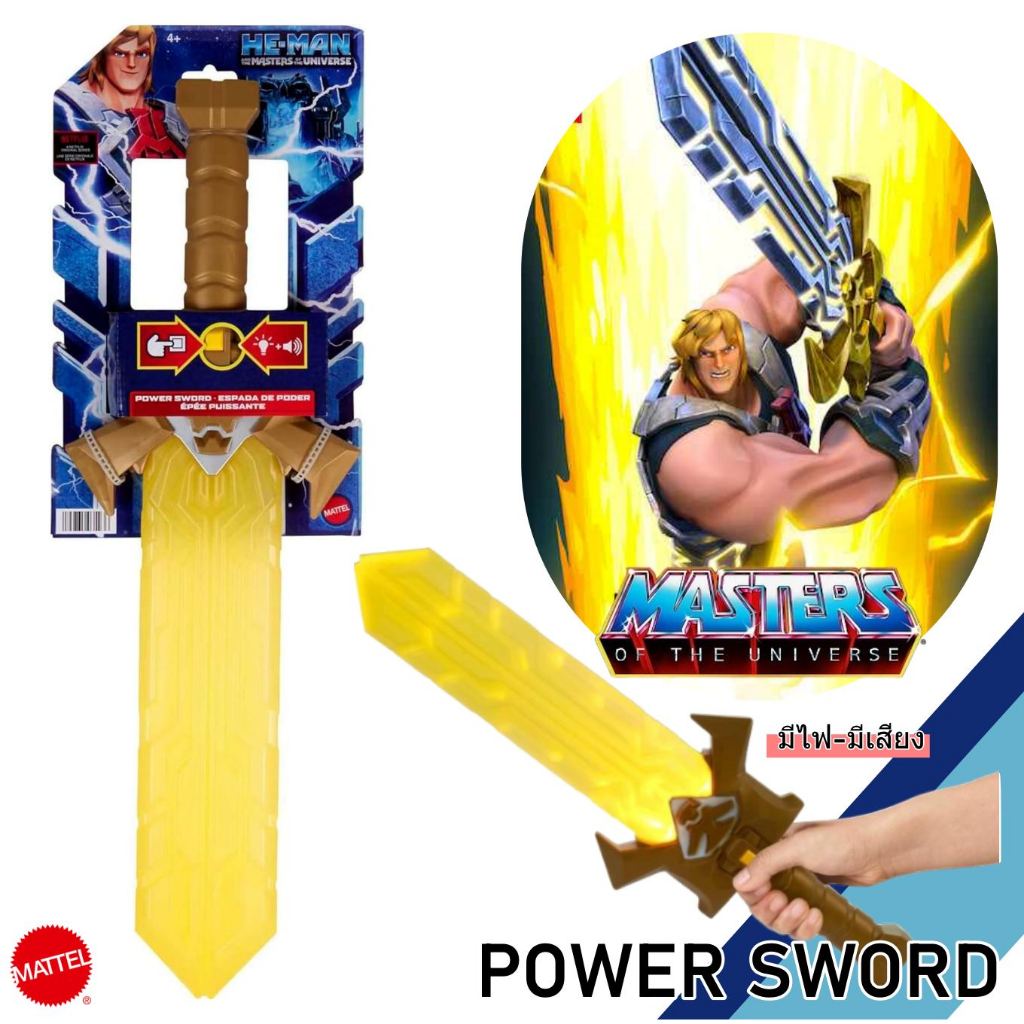 ดาบแห่งพลัง Power Sword ของ He-Man (มีไฟและเสียง) – Masters of the Universe รุ่น แอนิเมชัน HDY33 ของแท้จาก Mattel