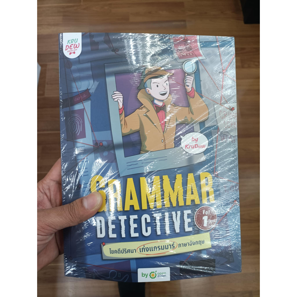 หนังสือ Grammar Detective ไขคดีปริศนา เก่งแกรมมาร์ภาษาอังกฤษ Vol. 1 #ฉันและหนังสือ
