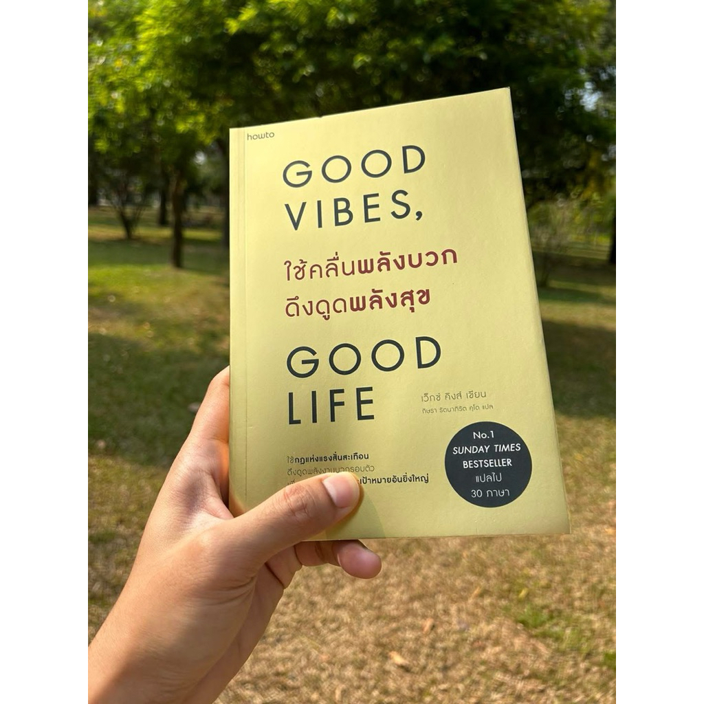 good vibes, good life หนังสือแปลไทยมือหนึ่ง