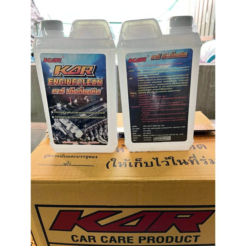 น้ำยา KAR Engine Clean ของแท้ 100% น้ำยาล้างเครื่องยนต์น้ำยาสลายคราบ thumbnail 10