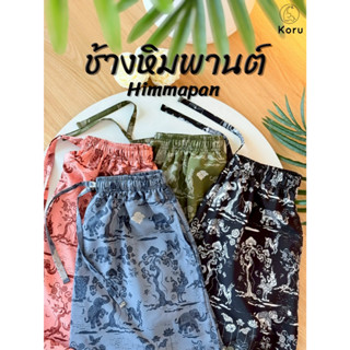 KORU กางเกงขายาวทรงหลวม ลายช้างหิมพานต์