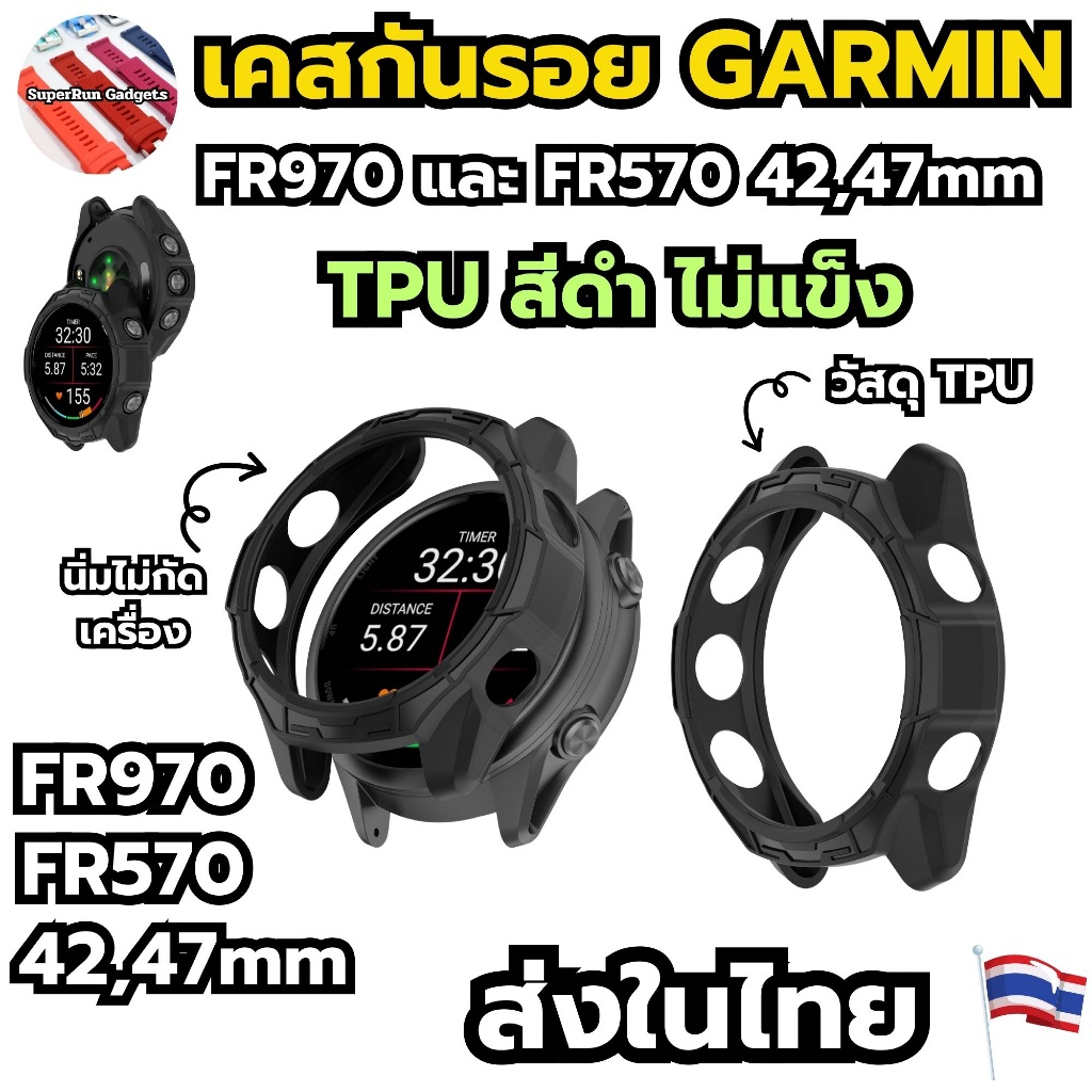 (พร้อมส่ง) เคสกันรอยนาฬิกา Garmin FR970 FR570 มีตามรุ่น สีดำทึบ ไม่แข็งไม่กัดเครื่องvวัสดุ TPU
