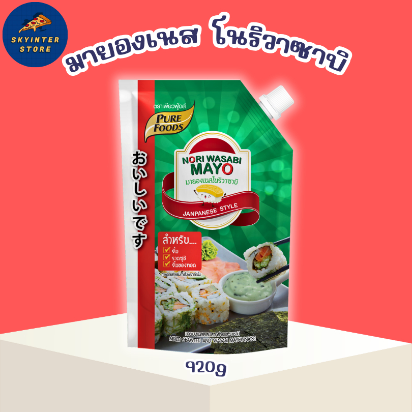 น้องสกาย ชีสดิป ชีสซอส โนริวาซาบิ ขนาด 920 กรัม รสชาติหวานมัน หอมวาซาบิ