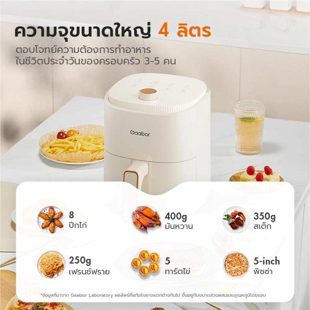 Gaabor Air Fryer Series 2L/4L/4.5L หม้อทอดไร้น้ำมัน ดีไซน์มินิมอล ใช้งานง่าย สะดวก และดีต่อสุขภาพ thumbnail 5