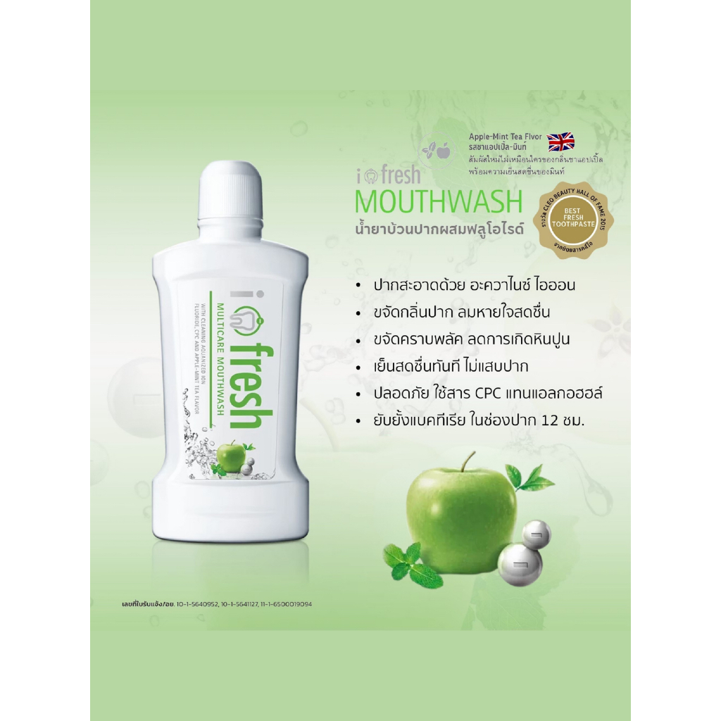 น้ำยาบ้วนปาก iFresh(ไอ-เฟรช) มัลติแคร์ แบบขวด ขนาด 500 มล.