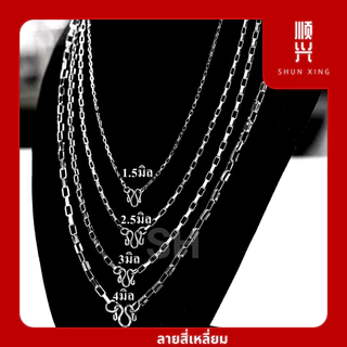 สีเลส ลายสี่เหลี่ยม สร้อยคอสแตนเลสแท้ 100% ไมลอก ไม่ดำ ใส่อาบน้ำได้ สร้อยเด็ก สร้อยพระ สร้อยแฟชั่น พร้อมส่งในไทย