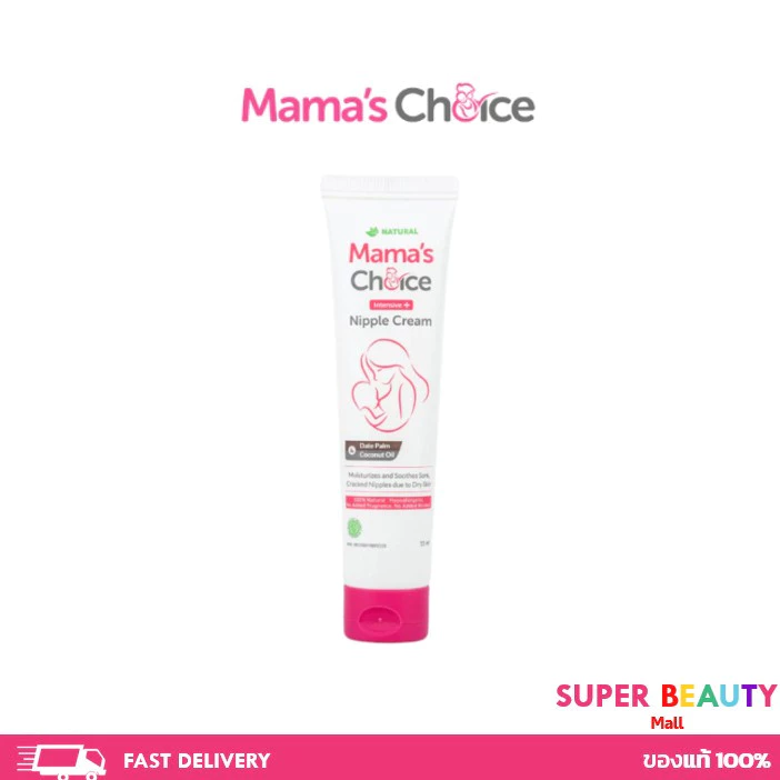 Mama's Choice Nipple Creamครีมทาหัวนม บำรุงหัวนม สำหรับคุณแม่